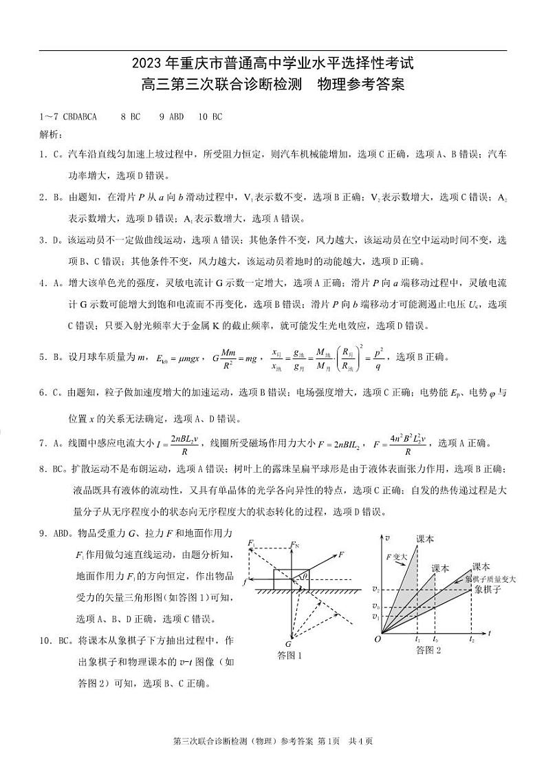 三诊物理答案和解析第1页