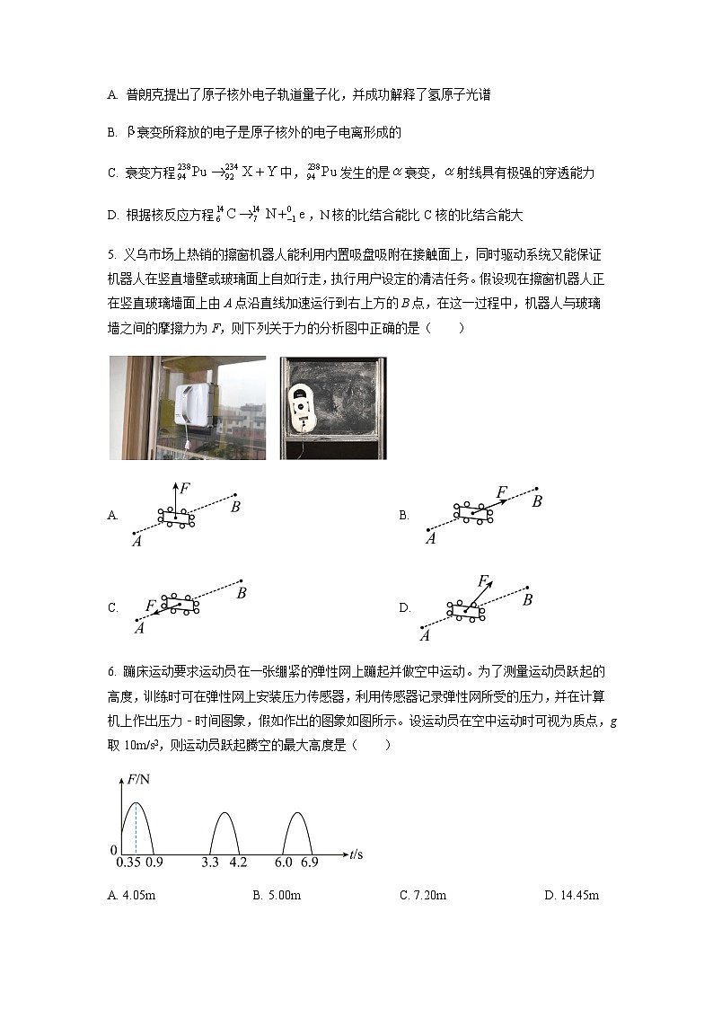 2023届浙江省金华市东阳市高三下学期5月适应性考试物理试题含答案03