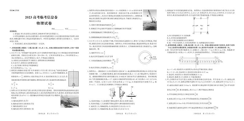 物理试卷-2023高考临考信息卷第1页