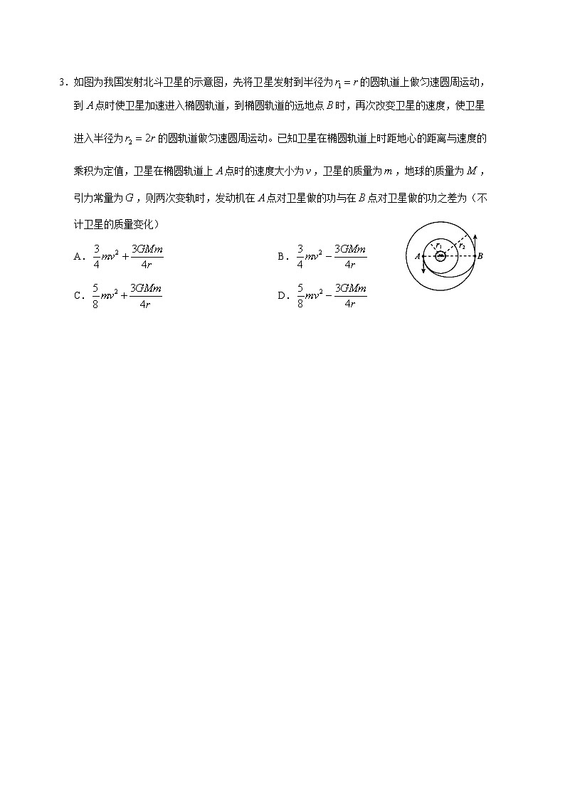 2022-2023学年河北省衡水中学高三下学期五调考试物理试题含答案第2页