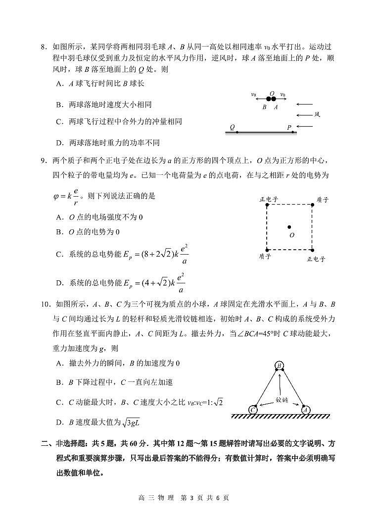 2023届江苏省徐州市高三考前打靶试题 物理第3页