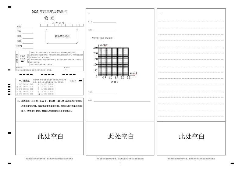 A3三栏双面高三物理答题卡-条形码第1页