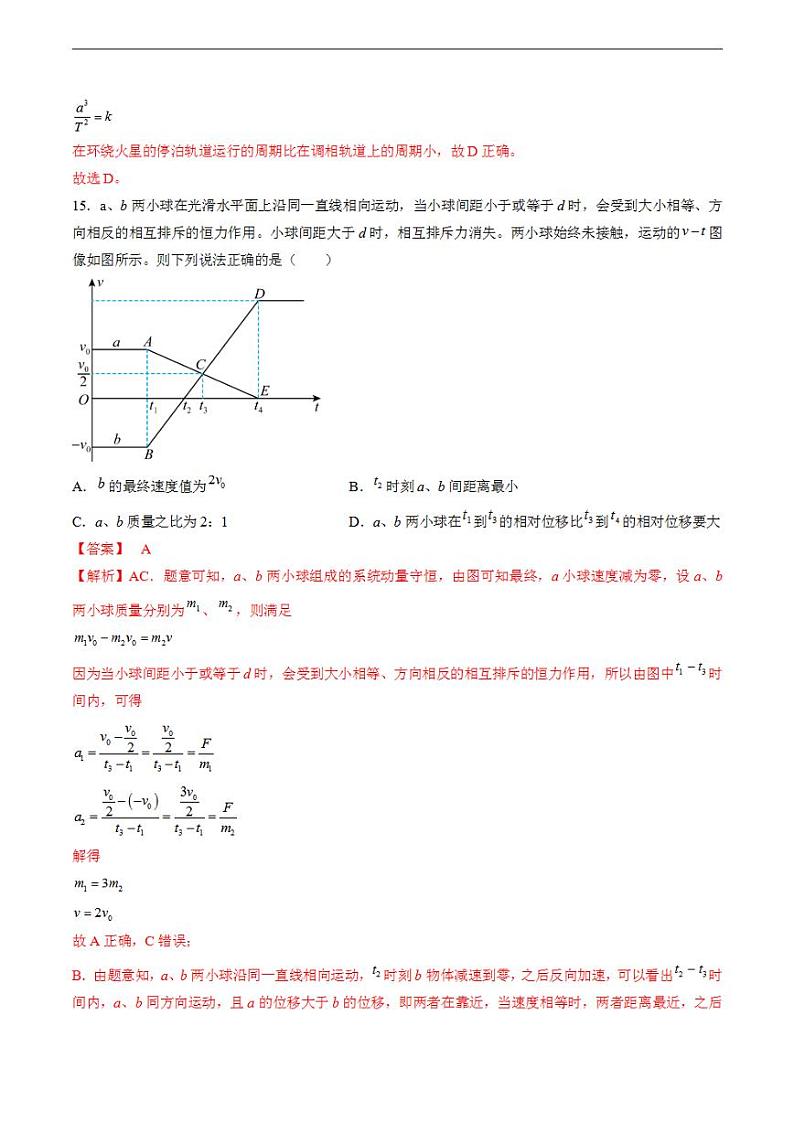 2023年高考考前押题密卷之物理（全国甲卷）（全解全析）第2页