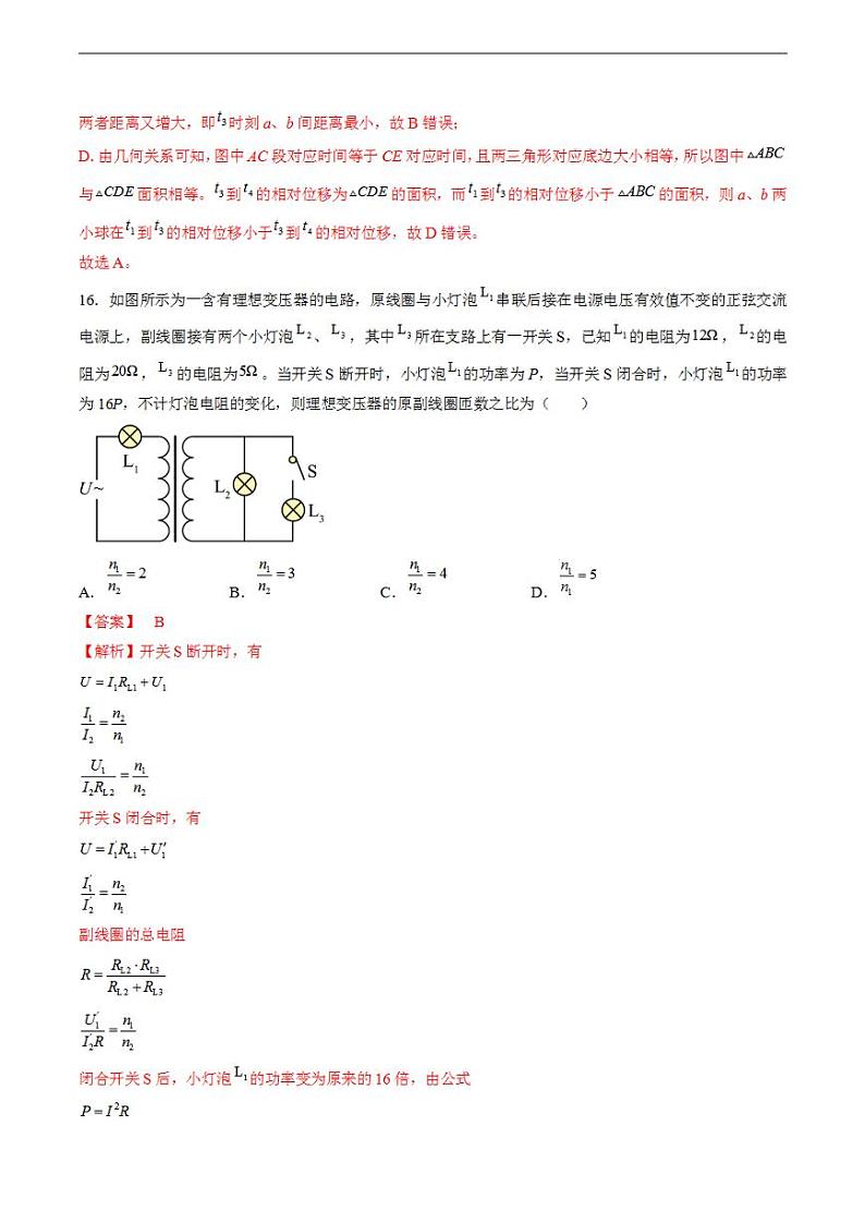 2023年高考考前押题密卷之物理（全国甲卷）（全解全析）第3页