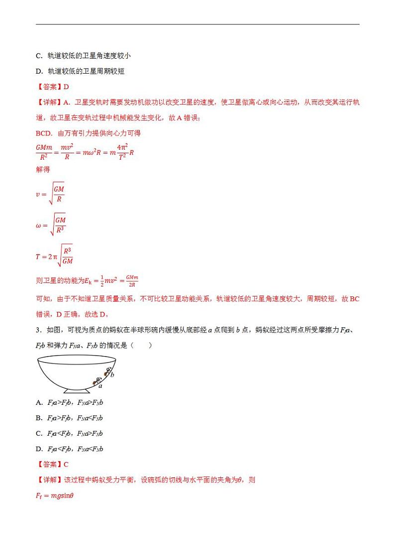 2023年高考考前押题密卷之物理（重庆卷）（全解全析）第2页