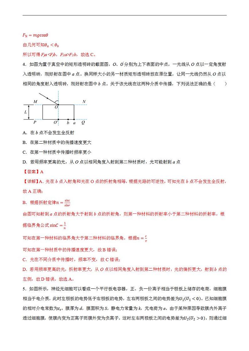 2023年高考考前押题密卷之物理（重庆卷）（全解全析）第3页