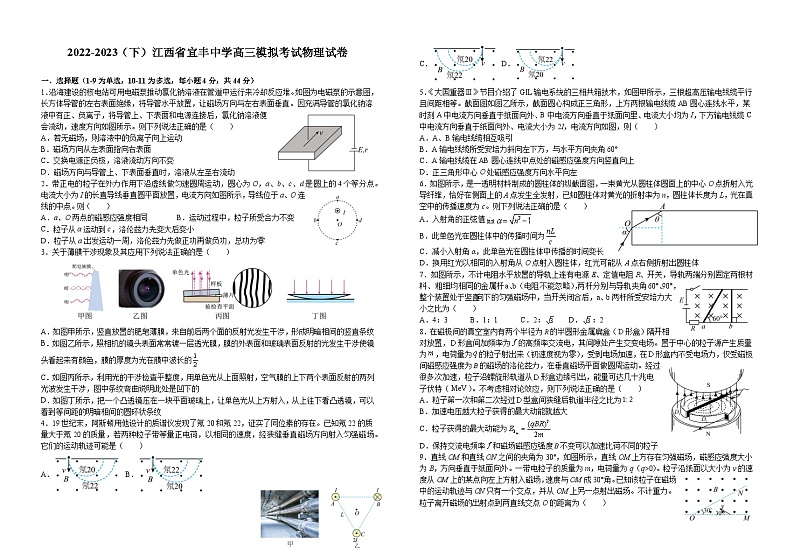 2023届江西省宜春市宜丰中学高三下学期模拟预测物理试题及答案第1页