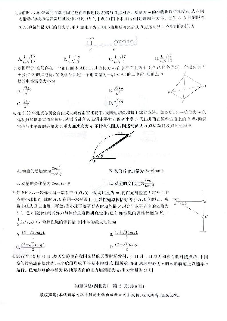 2023届湖北省华大新高考联盟名校高三下学期高考预测物理试卷及答案第2页