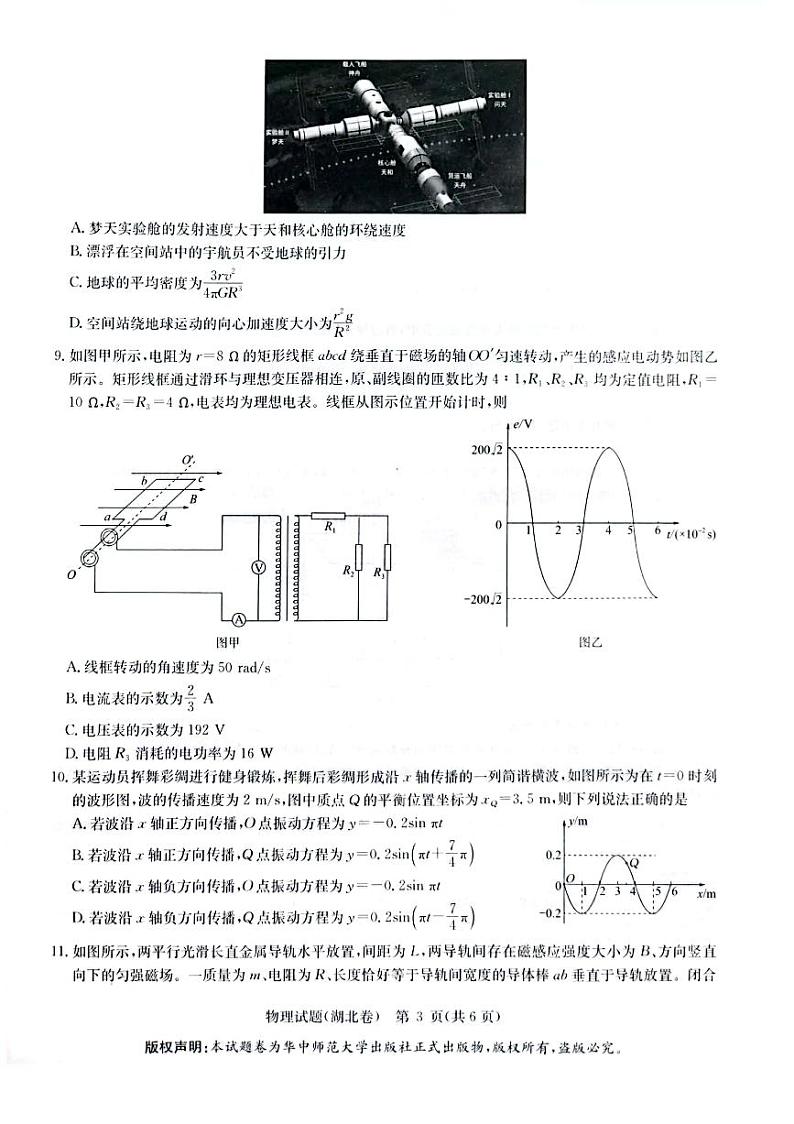 2023届湖北省华大新高考联盟名校高三下学期高考预测物理试卷及答案第3页