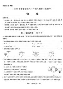 广西壮族自治区河池市河池八校同盟体2022-2023学年高二下学期5月月考物理试题及答案