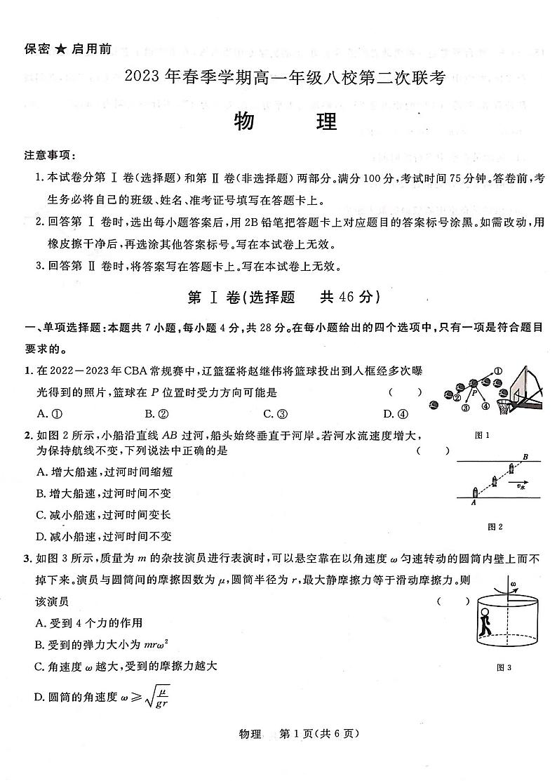 广西壮族自治区河池市河池八校同盟体2022-2023学年高一下学期5月月考物理试题及答案第1页