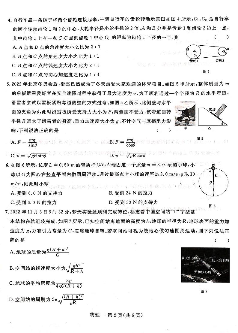 广西壮族自治区河池市河池八校同盟体2022-2023学年高一下学期5月月考物理试题及答案第2页