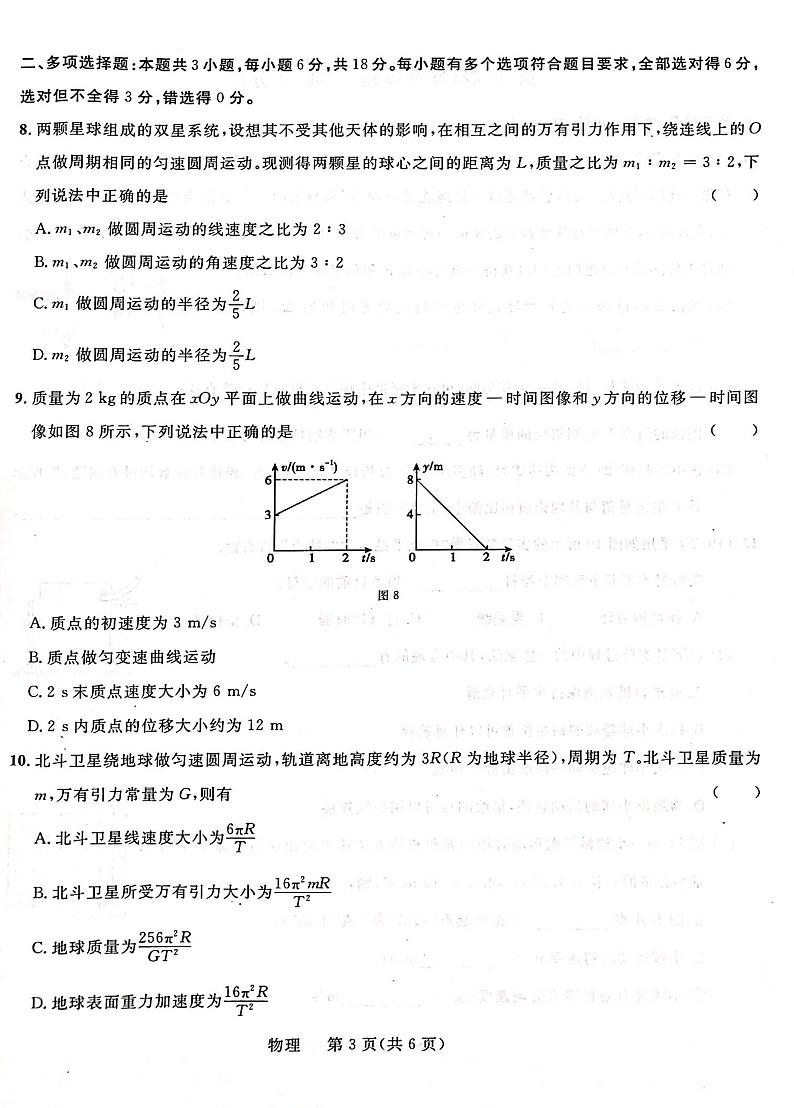 广西壮族自治区河池市河池八校同盟体2022-2023学年高一下学期5月月考物理试题及答案第3页