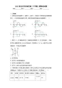 2023届北京市西城区高三下学期三模物理试题（含解析）