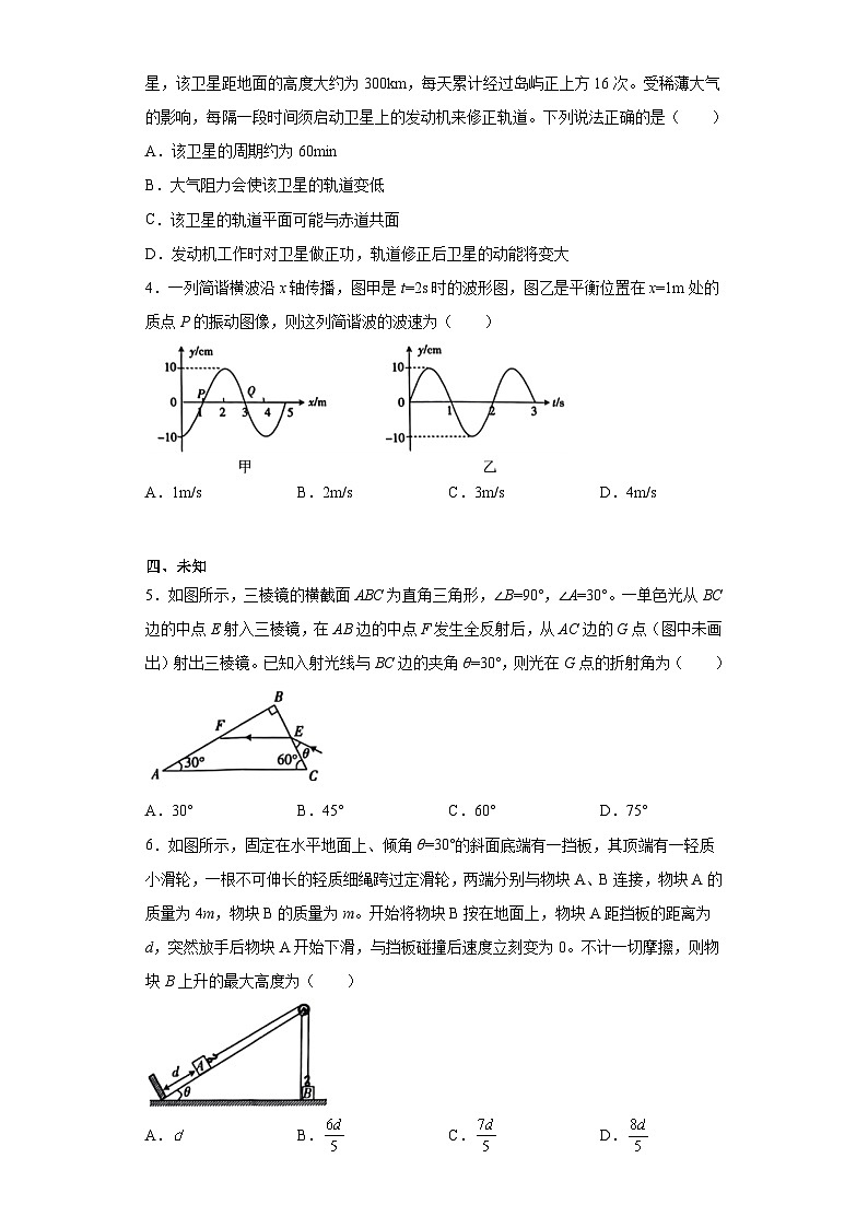 2023届河北省承德市部分学校高三下学期第三次模拟考试物理试题（无答案）02