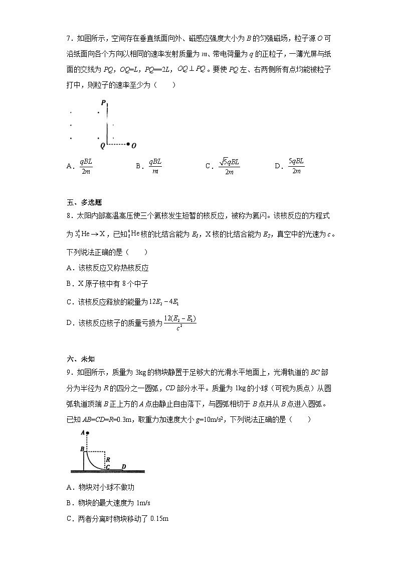 2023届河北省承德市部分学校高三下学期第三次模拟考试物理试题（无答案）03