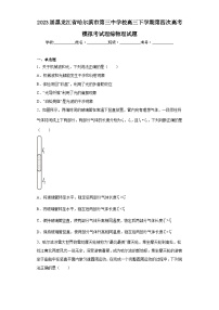 2023届黑龙江省哈尔滨市第三中学校高三下学期第四次高考模拟考试理综物理试题（含解析）