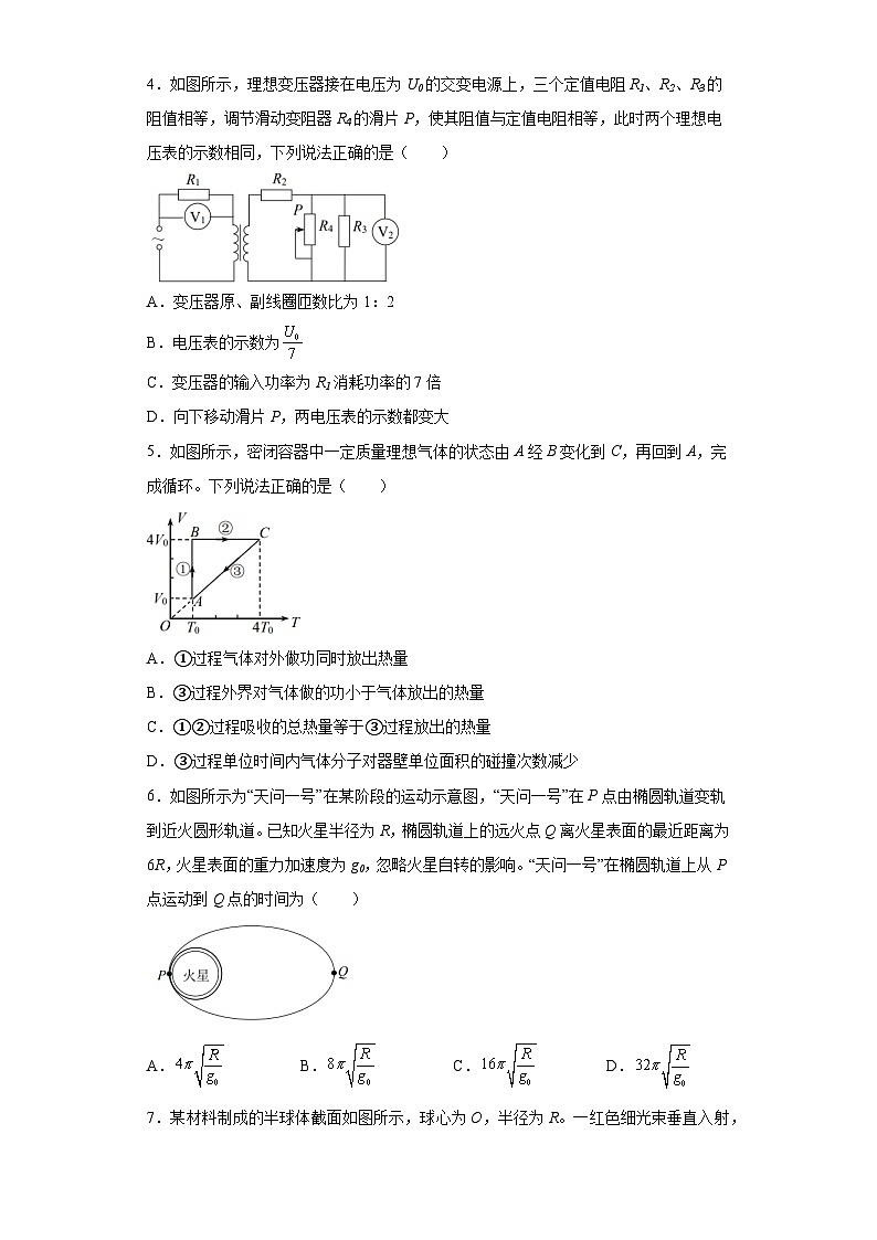 2023届山东省威海市高三下学期5月高考模拟考试（二模）物理试题（无答案）第2页