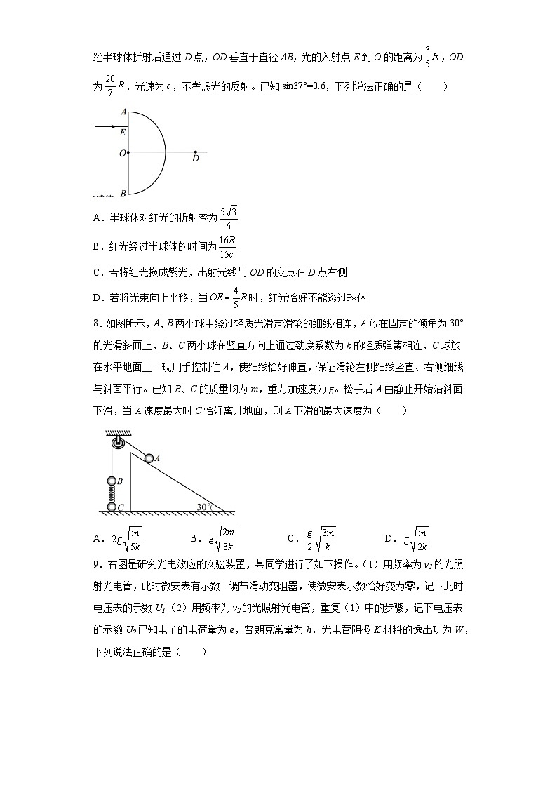 2023届山东省威海市高三下学期5月高考模拟考试（二模）物理试题（无答案）第3页