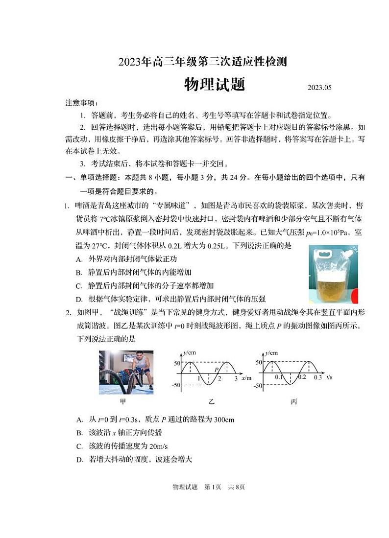 2023届山东省青岛市高三三模物理试题及答案01