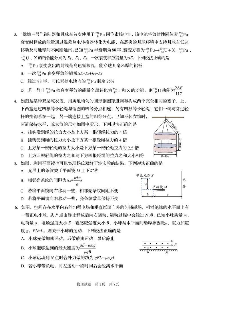 2023届山东省青岛市高三三模物理试题及答案02