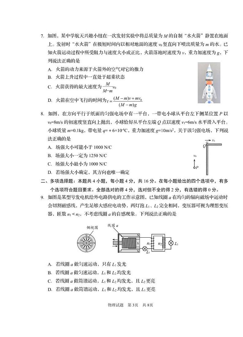 2023届山东省青岛市高三三模物理试题及答案03