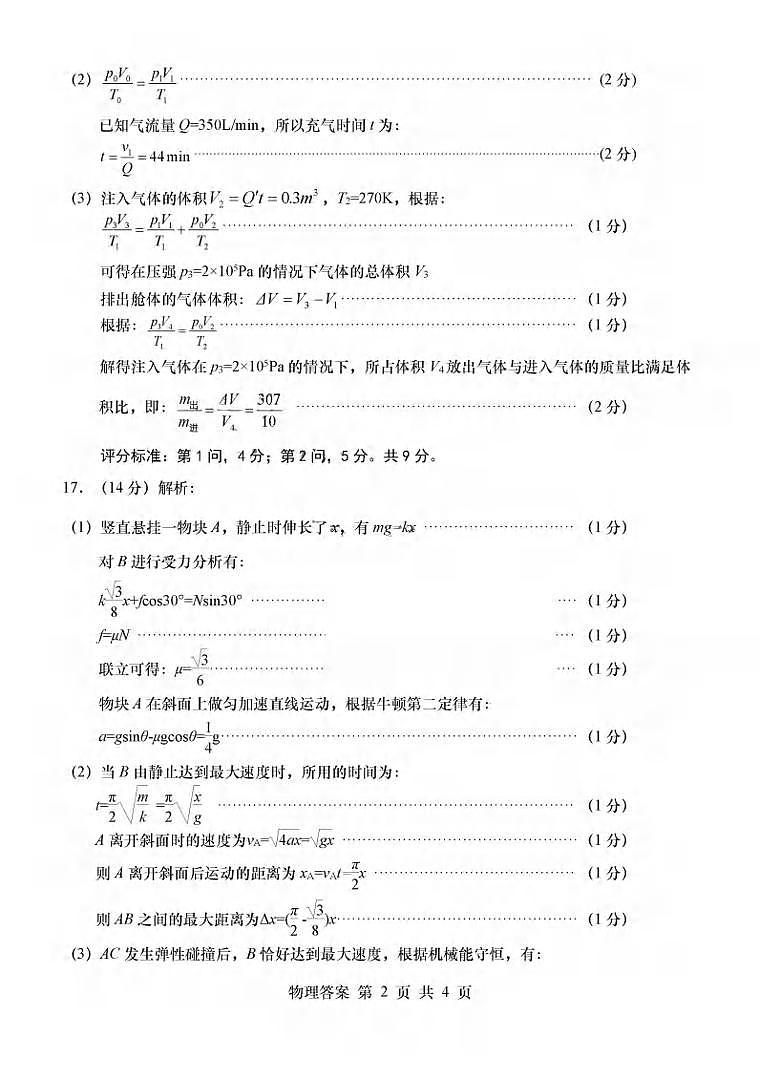 2023届山东省青岛市高三三模物理试题及答案02