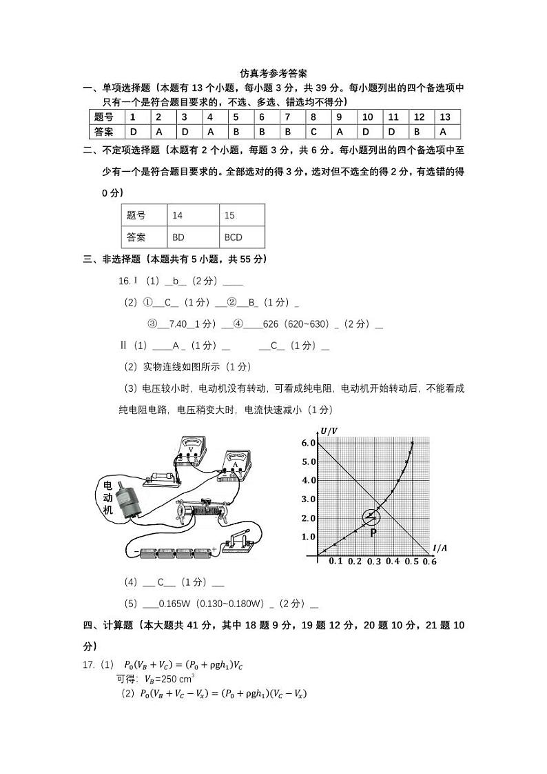 2023年浙江省高考四校联盟高三模拟卷（杭州二中、温州中学、金华一中、绍兴一中）物理试题及答案01