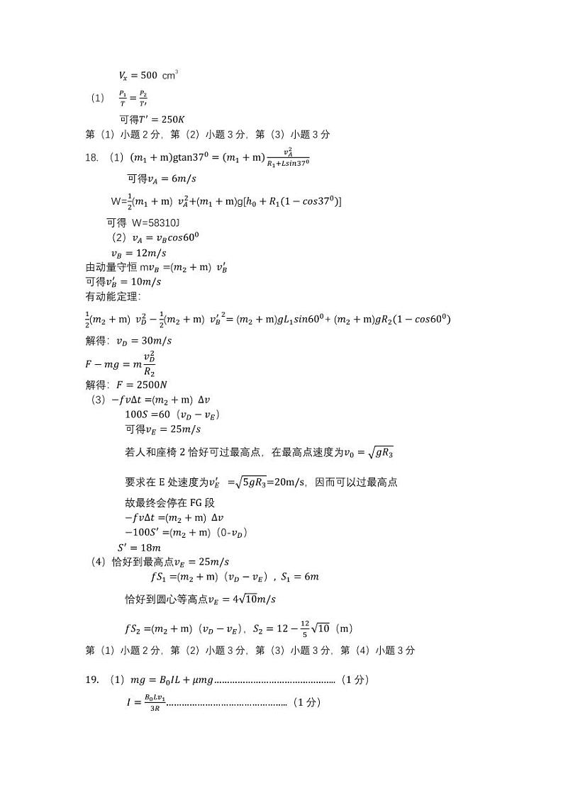 2023年浙江省高考四校联盟高三模拟卷（杭州二中、温州中学、金华一中、绍兴一中）物理试题及答案02