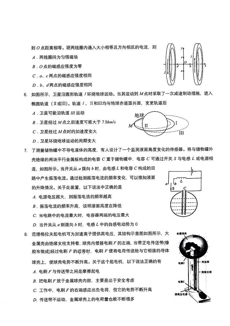 2023年浙江省高考四校联盟高三模拟卷（杭州二中、温州中学、金华一中、绍兴一中）物理试题及答案02