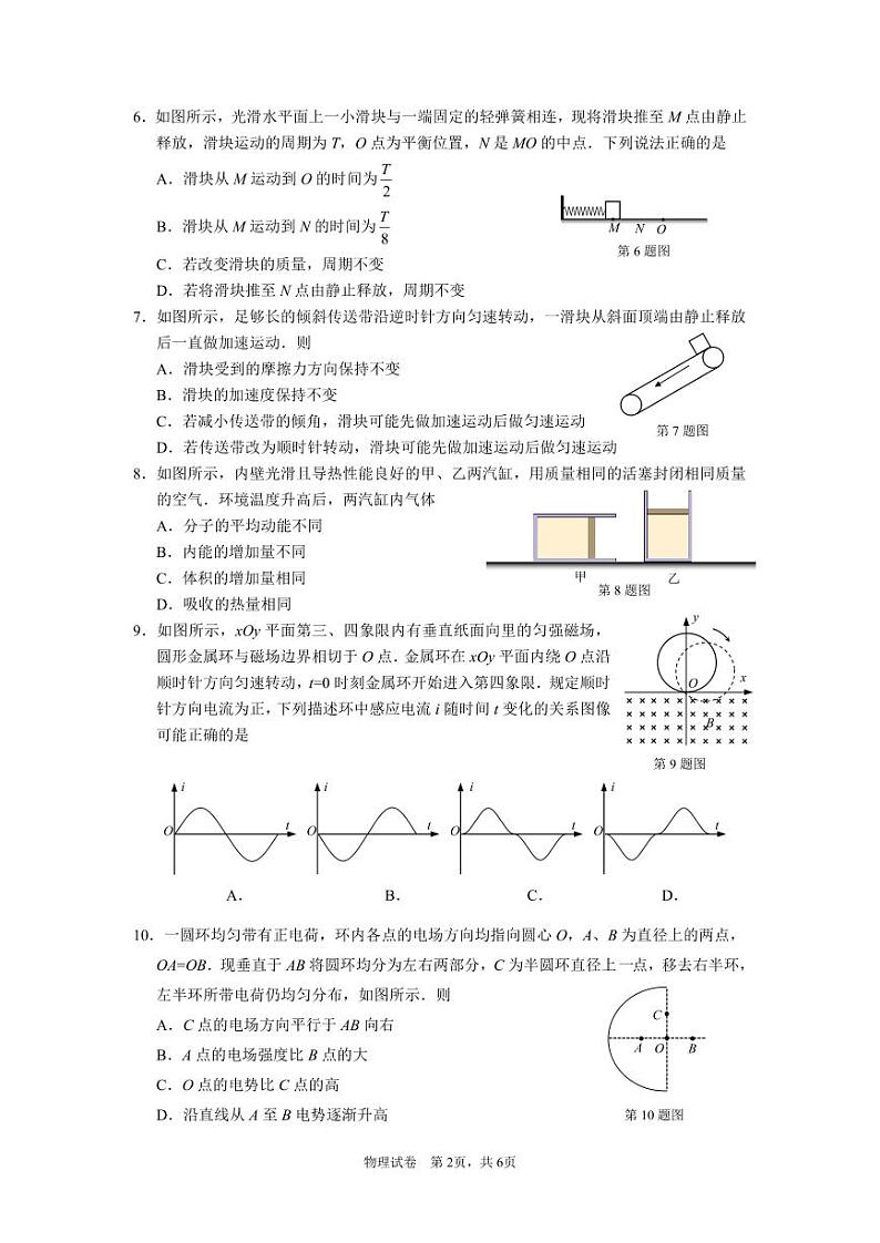 2023届江苏省南通市高三考前模拟（南通四模）物理试题及答案第2页