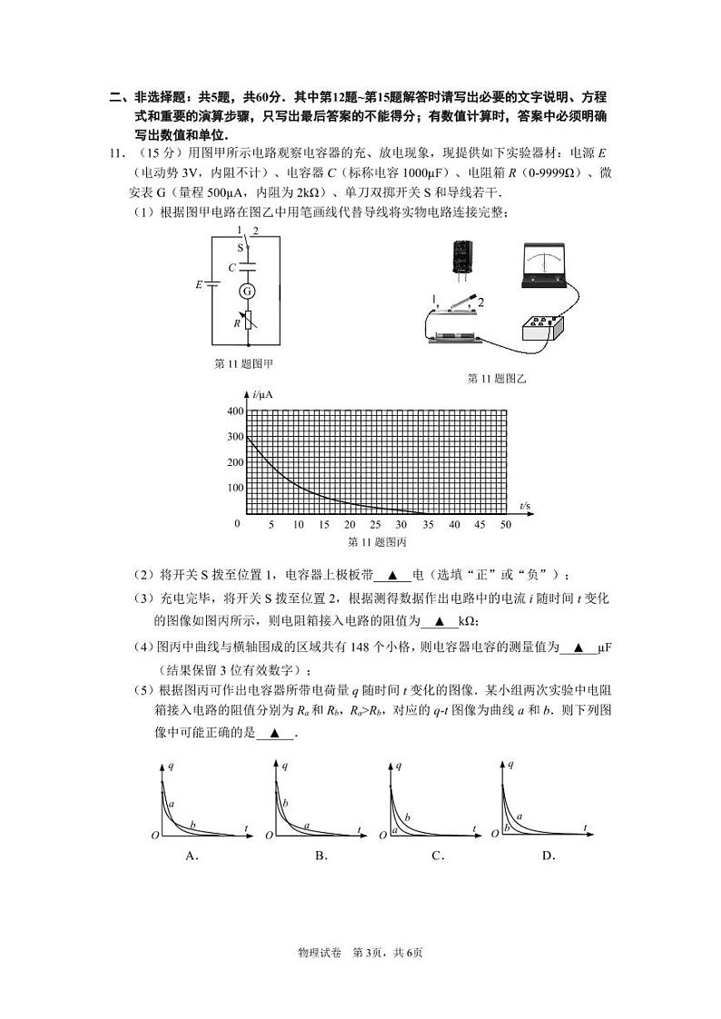 2023届江苏省南通市高三考前模拟（南通四模）物理试题及答案第3页