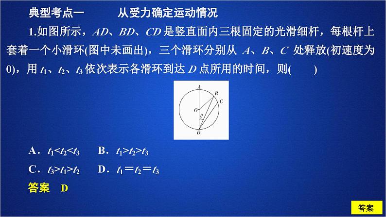 2022-2023年人教版(2019)新教材高中物理必修1 第4章运动和力的关系第5节牛顿运动定律的应用(2)课件第3页