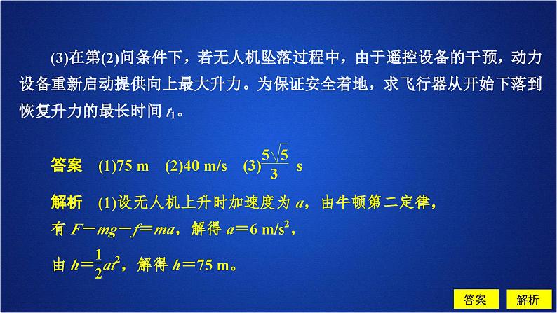 2022-2023年人教版(2019)新教材高中物理必修1 第4章运动和力的关系第5节牛顿运动定律的应用(2)课件第6页