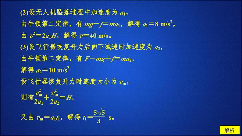 2022-2023年人教版(2019)新教材高中物理必修1 第4章运动和力的关系第5节牛顿运动定律的应用(2)课件第7页