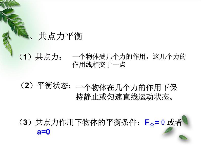 2022-2023年人教版(2019)新教材高中物理必修1 第4章运动和力的关系第5节牛顿运动定律的应用课件第2页