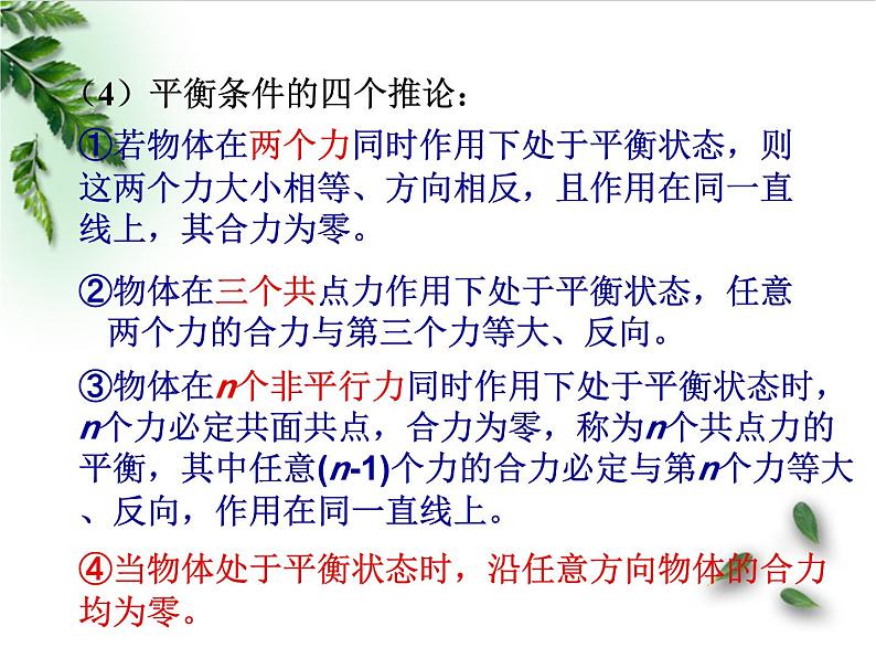 2022-2023年人教版(2019)新教材高中物理必修1 第4章运动和力的关系第5节牛顿运动定律的应用课件第3页