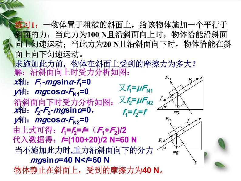 2022-2023年人教版(2019)新教材高中物理必修1 第4章运动和力的关系第5节牛顿运动定律的应用课件第6页