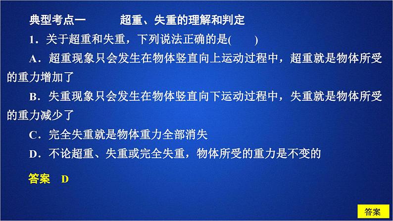 2022-2023年人教版(2019)新教材高中物理必修1 第4章运动和力的关系第6节超重和失重课件第4页