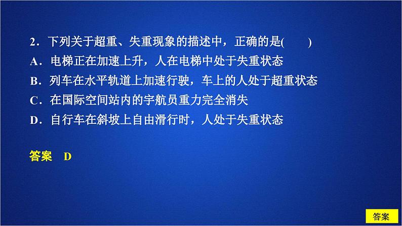 2022-2023年人教版(2019)新教材高中物理必修1 第4章运动和力的关系第6节超重和失重课件第6页