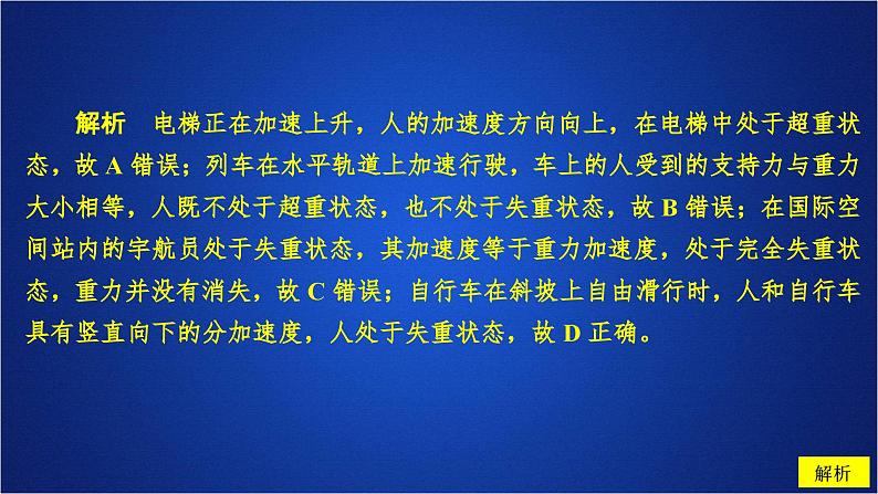 2022-2023年人教版(2019)新教材高中物理必修1 第4章运动和力的关系第6节超重和失重课件第7页