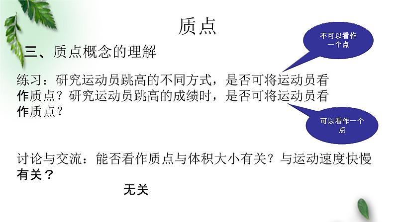 2022-2023年人教版(2019)新教材高中物理必修1 第1章运动的描述第1节质点参考系(1)课件08