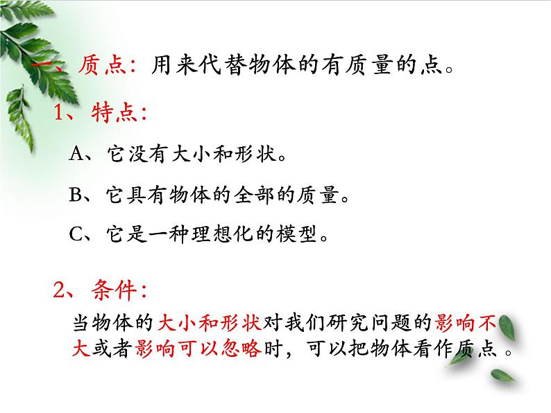 2022-2023年人教版(2019)新教材高中物理必修1 第1章运动的描述第1节质点参考系课件06