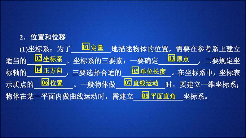 2022-2023年人教版(2019)新教材高中物理必修1 第1章运动的描述第2节时间位移(1)课件03