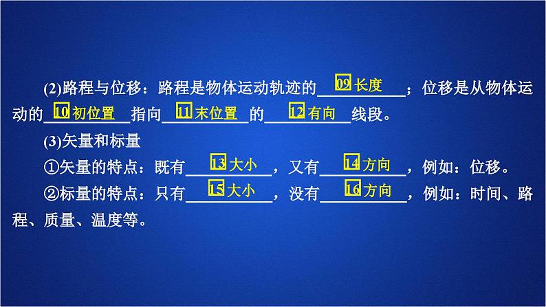 2022-2023年人教版(2019)新教材高中物理必修1 第1章运动的描述第2节时间位移(1)课件04