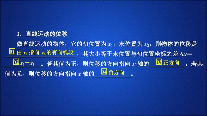 2022-2023年人教版(2019)新教材高中物理必修1 第1章运动的描述第2节时间位移(1)课件05