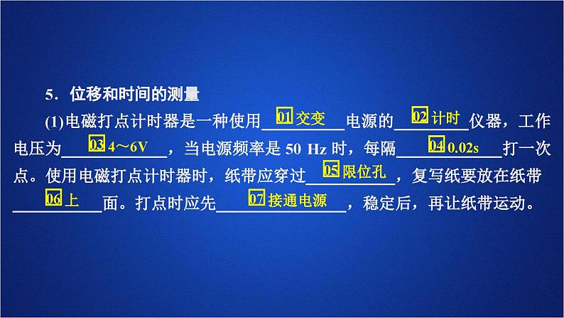 2022-2023年人教版(2019)新教材高中物理必修1 第1章运动的描述第2节时间位移(1)课件07