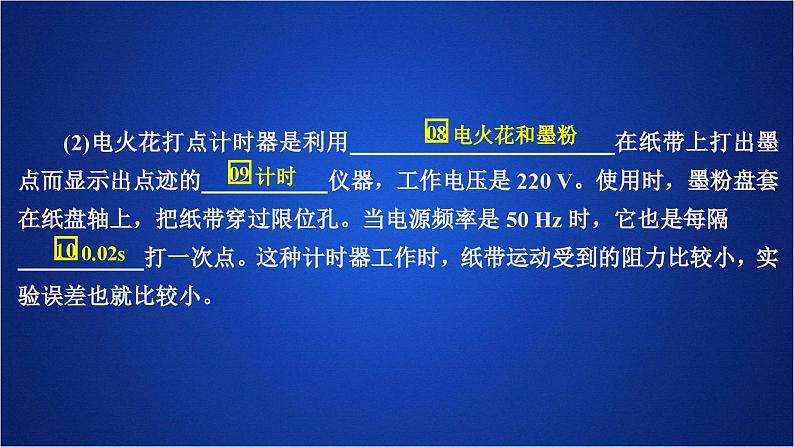 2022-2023年人教版(2019)新教材高中物理必修1 第1章运动的描述第2节时间位移(1)课件08