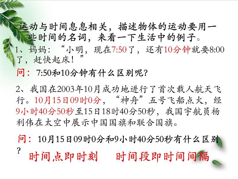 2022-2023年人教版(2019)新教材高中物理必修1 第1章运动的描述第2节时间位移课件第3页