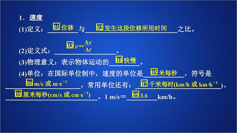 2022-2023年人教版(2019)新教材高中物理必修1 第1章运动的描述第3节位置变化快慢的描述-速度(1)课件第2页